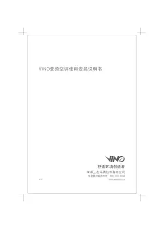 VINO 变频空调 (1.5匹 三级能效)